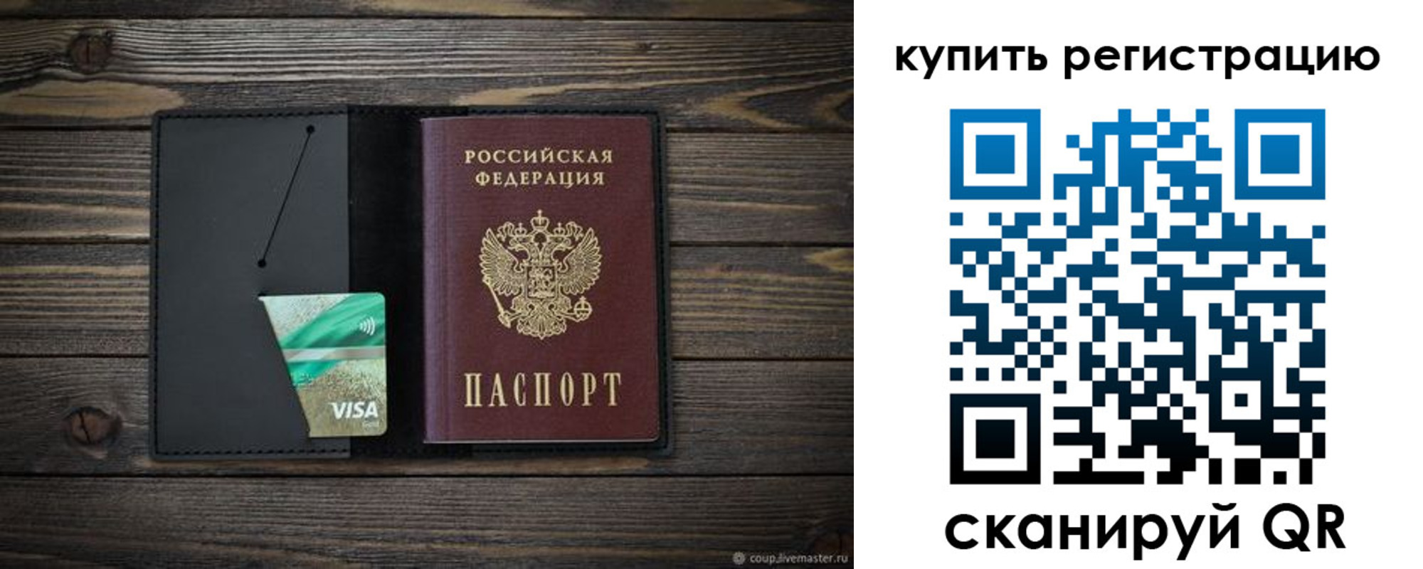 прописка ребенка в Еманжелинске